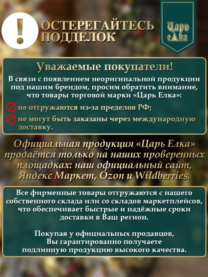 Ель уличная искусственная Царь Елка Царь Елка Триумфальная