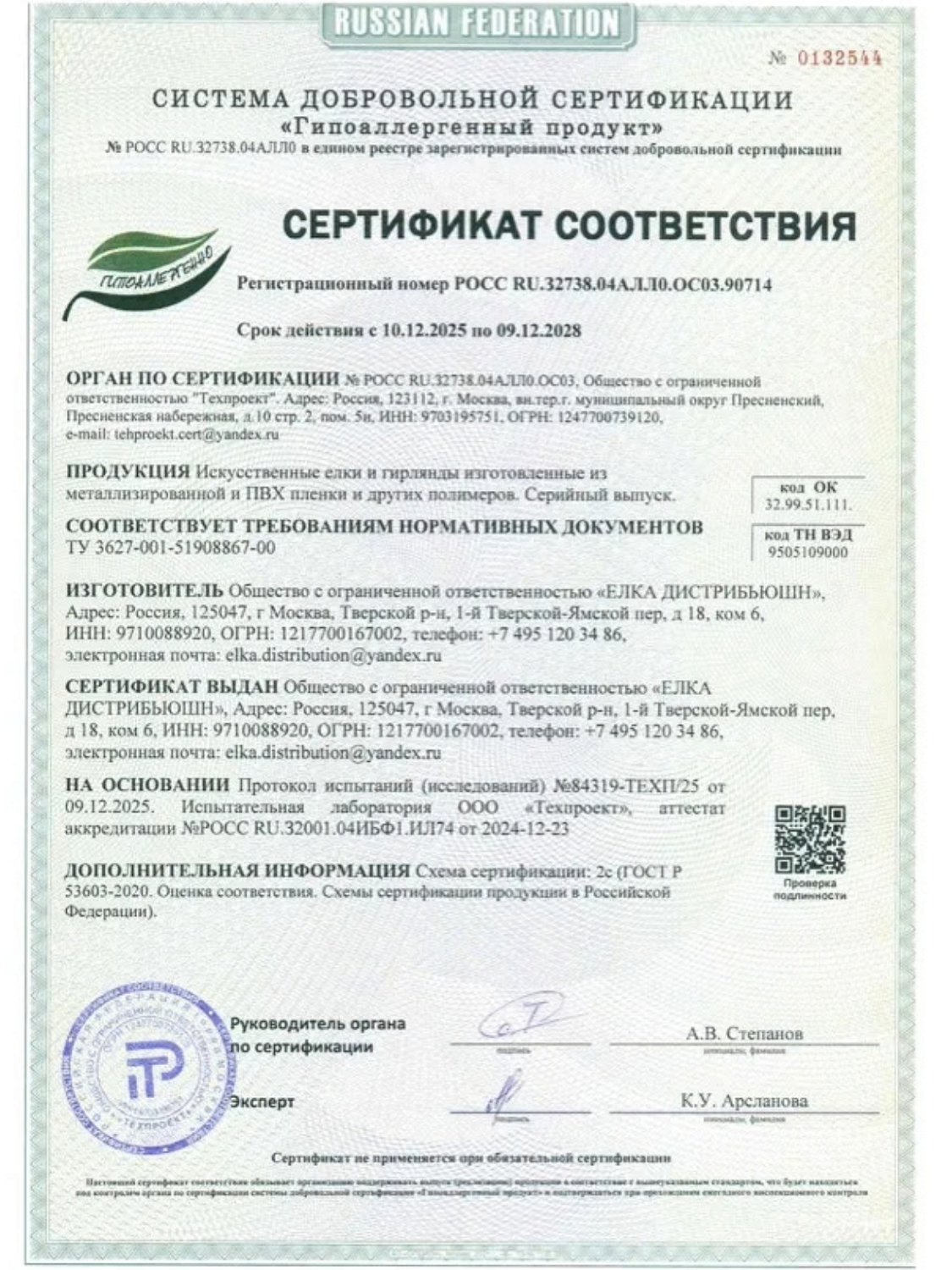 Елка искусственная Царь Елка Роскошная с освещением 300 см