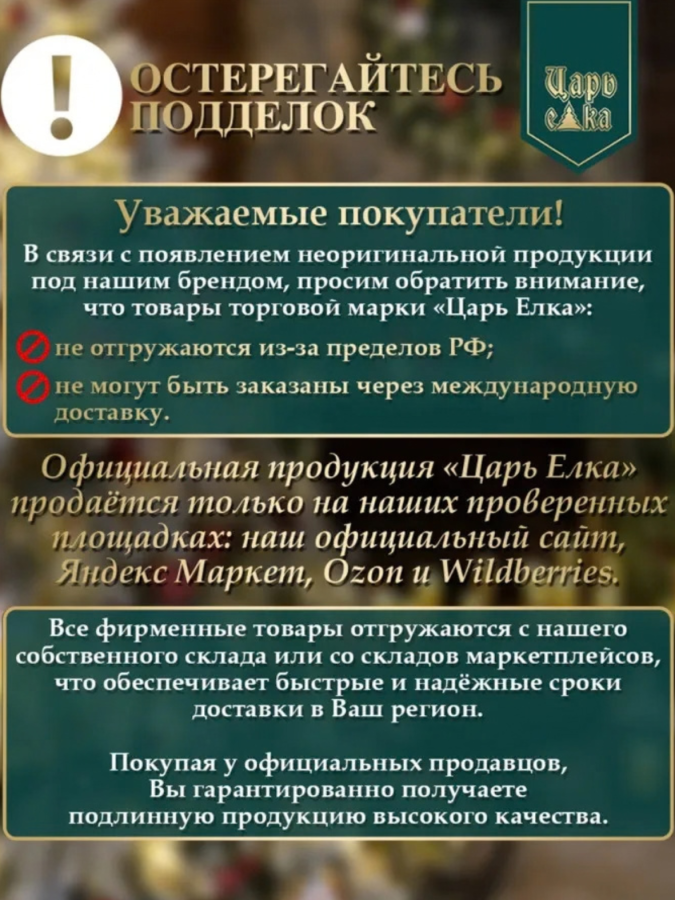 Елка искусственная Царь Елка Роскошная с освещением 300 см