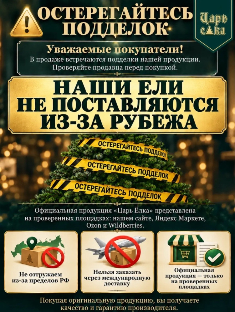 Ель искусственная Клеопатра